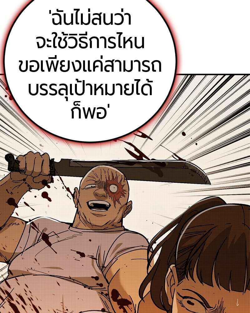 เลือดล้างเลือด - หน้า 55