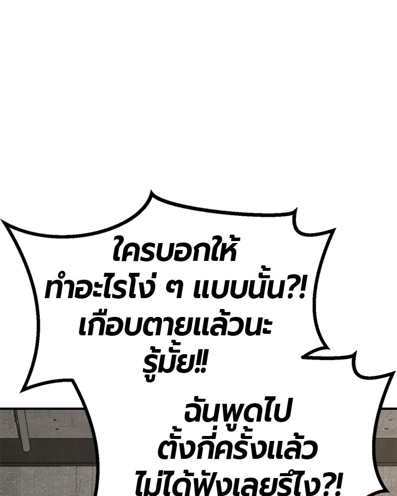 เลือดล้างเลือด - หน้า 73