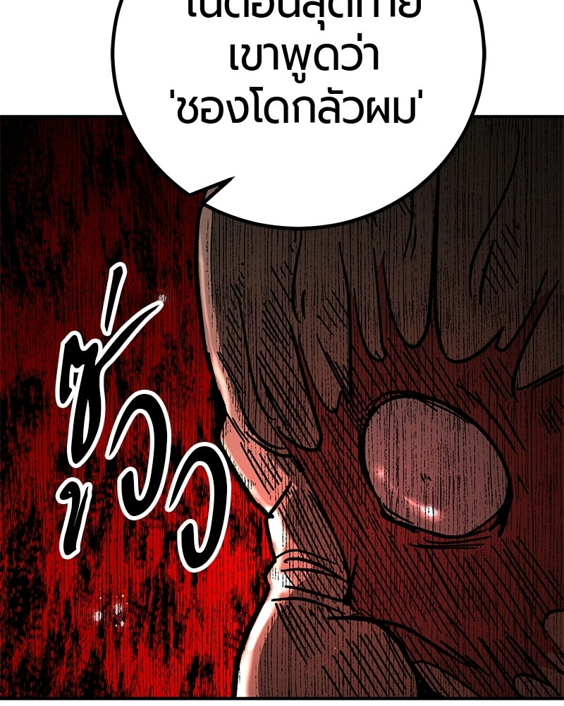 เลือดล้างเลือด - หน้า 84