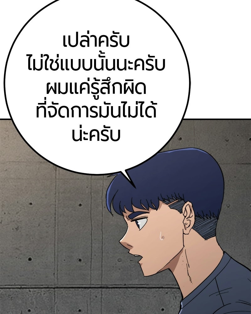 เลือดล้างเลือด - หน้า 90