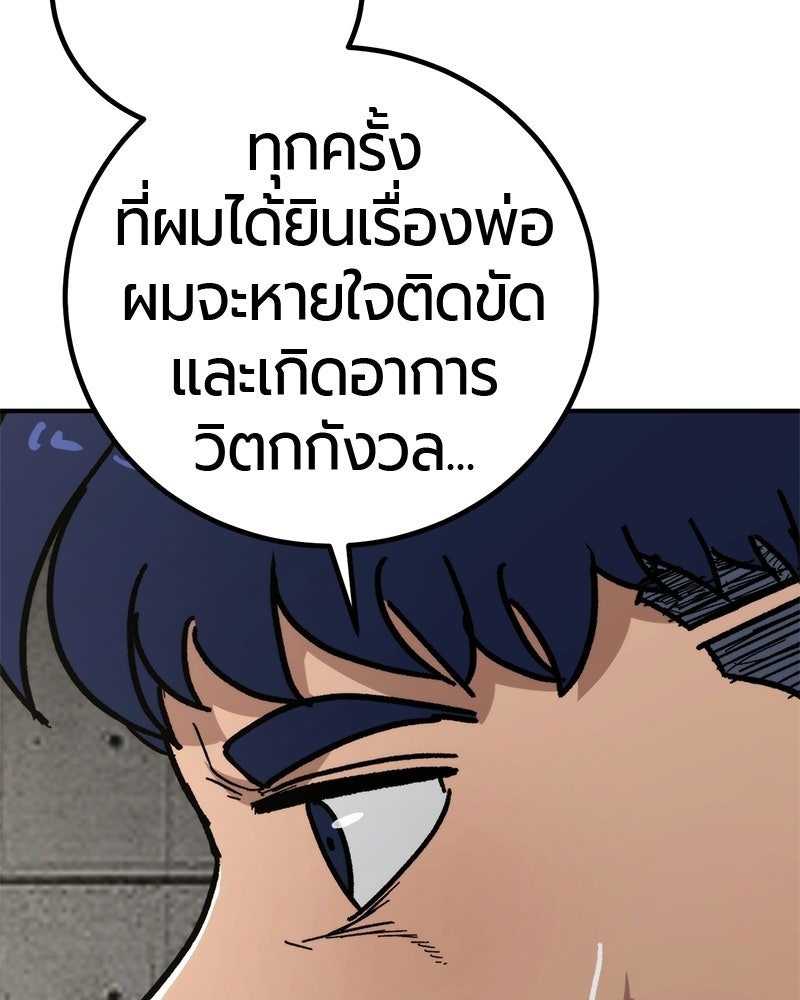 เลือดล้างเลือด - หน้า 92