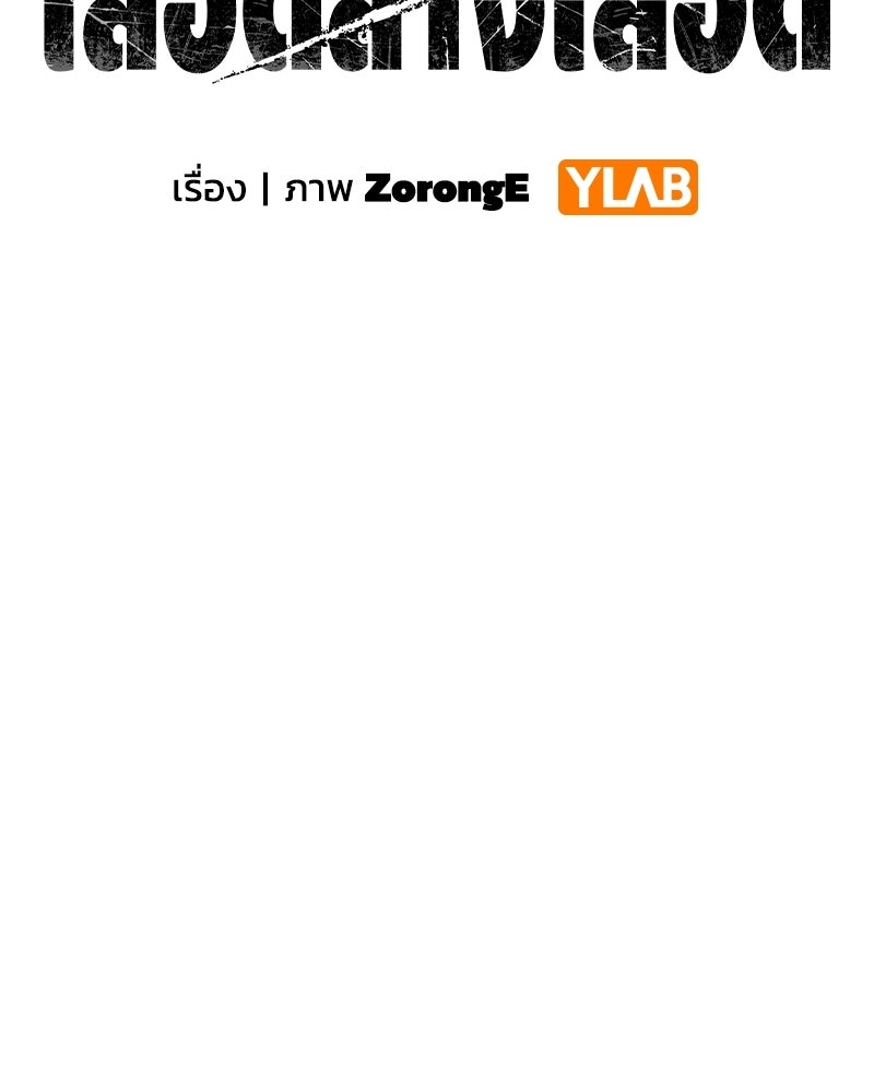 เลือดล้างเลือด - หน้า 2