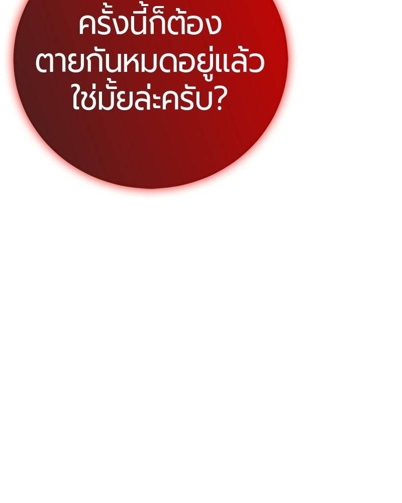 เลือดล้างเลือด - หน้า 52