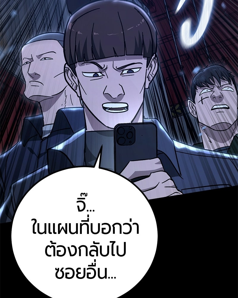 เลือดล้างเลือด - หน้า 79