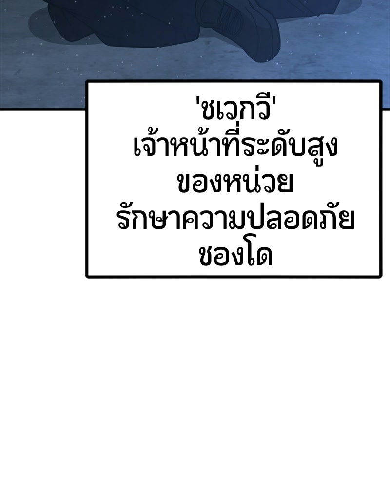 เลือดล้างเลือด - หน้า 65