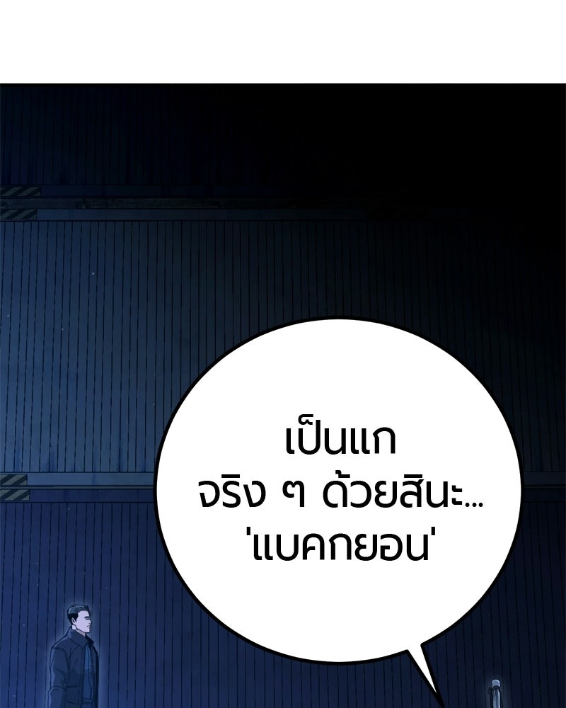 เลือดล้างเลือด - หน้า 68