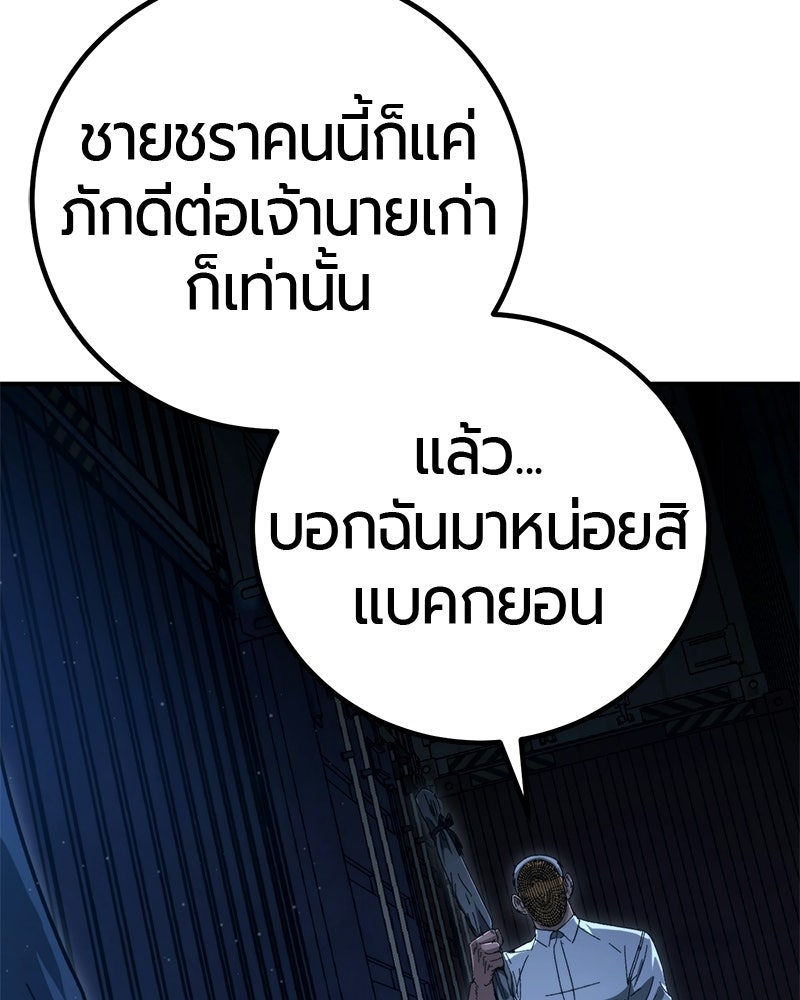เลือดล้างเลือด - หน้า 75