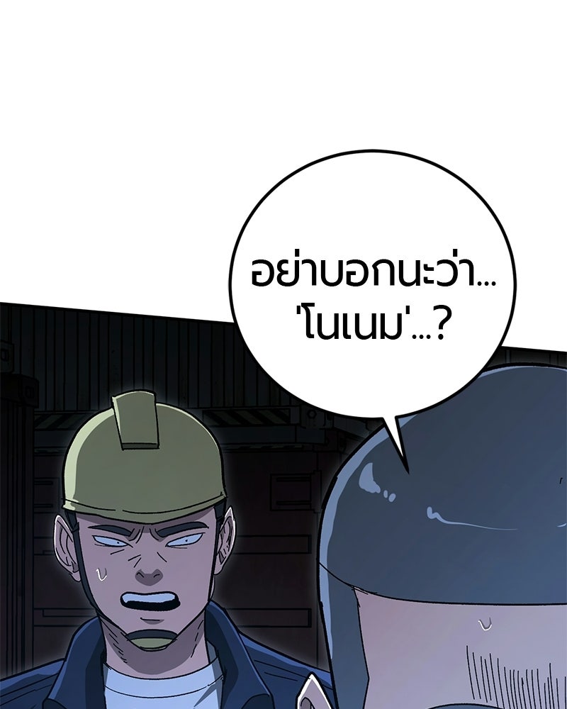 เลือดล้างเลือด - หน้า 83