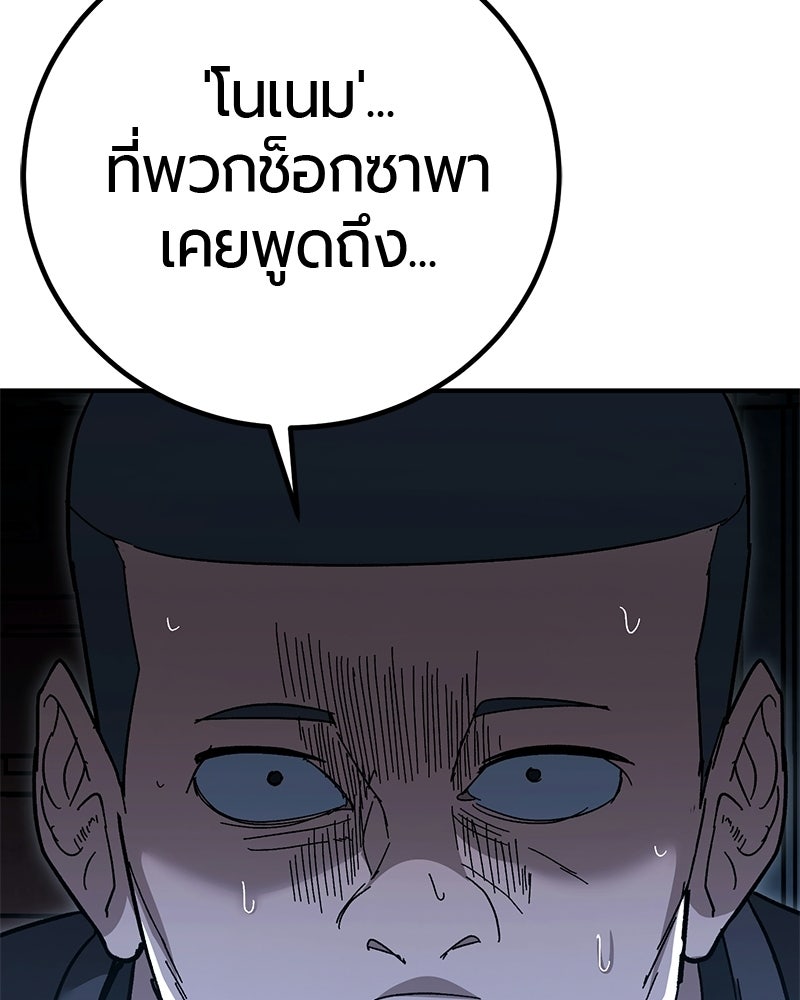 เลือดล้างเลือด - หน้า 85
