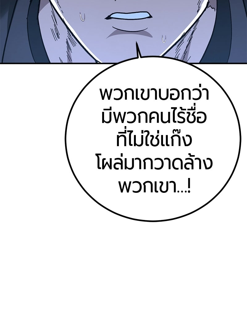 เลือดล้างเลือด - หน้า 86