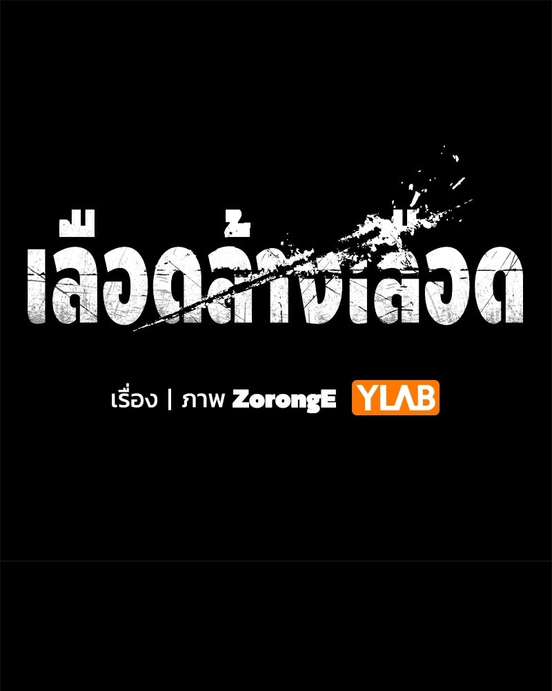เลือดล้างเลือด - หน้า 1