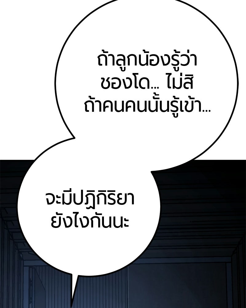 เลือดล้างเลือด - หน้า 115
