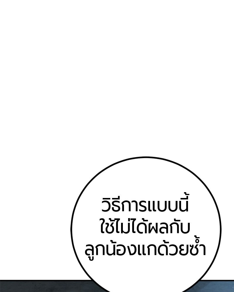 เลือดล้างเลือด - หน้า 119