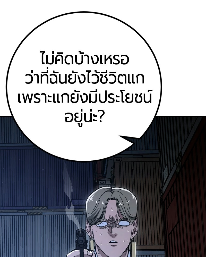 เลือดล้างเลือด - หน้า 121
