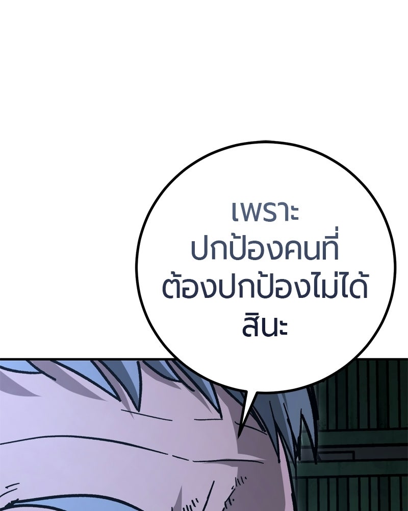 เลือดล้างเลือด - หน้า 80