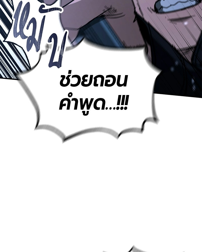 เลือดล้างเลือด - หน้า 87