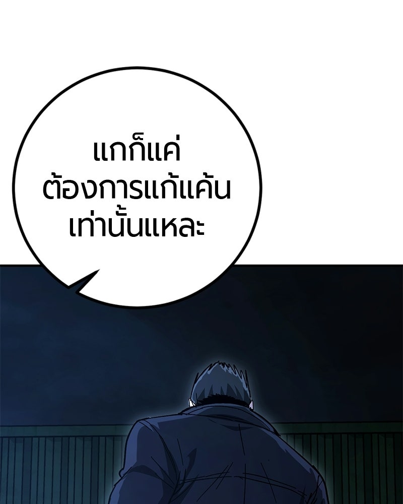 เลือดล้างเลือด - หน้า 95