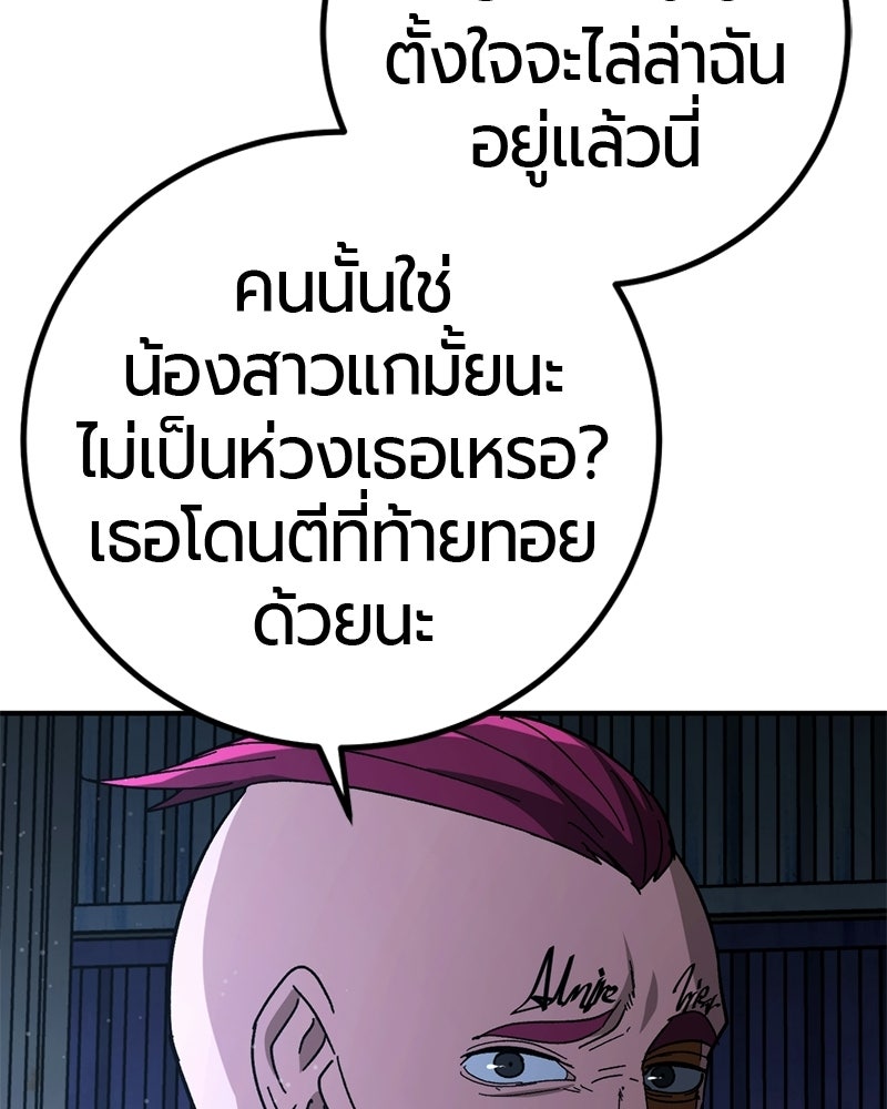 เลือดล้างเลือด - หน้า 80