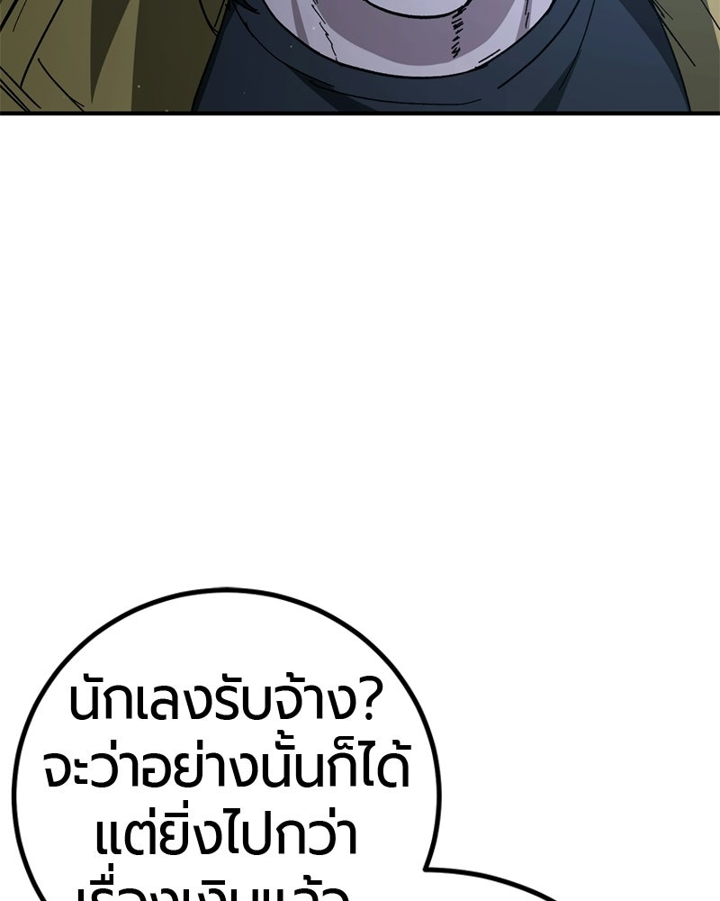 เลือดล้างเลือด - หน้า 83