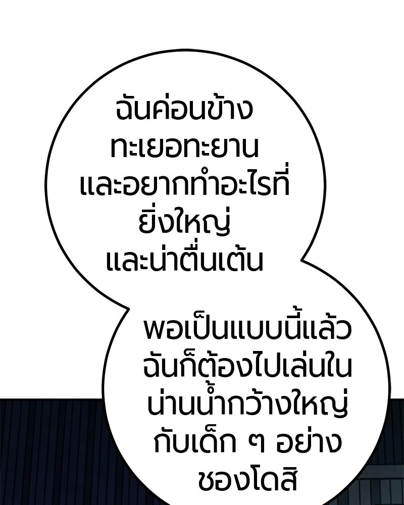 เลือดล้างเลือด - หน้า 86