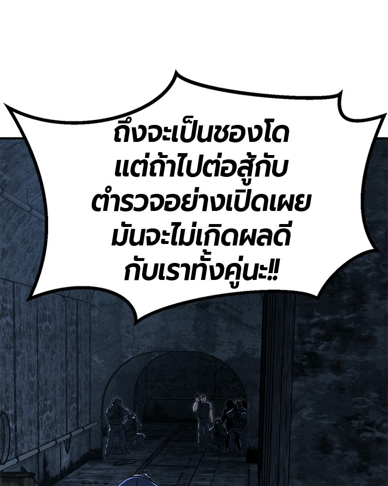 เลือดล้างเลือด - หน้า 75