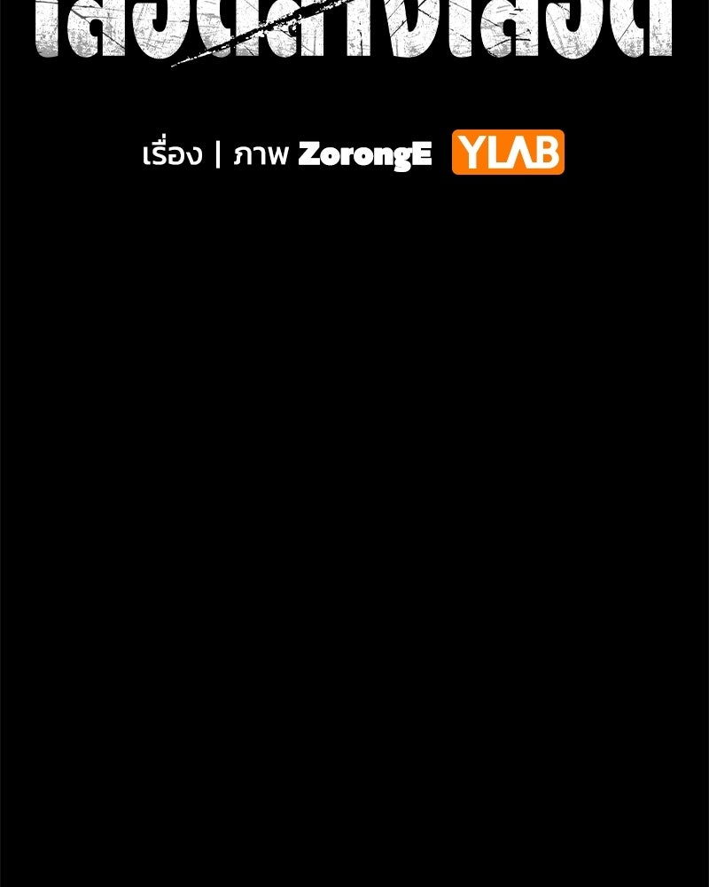 เลือดล้างเลือด - หน้า 2