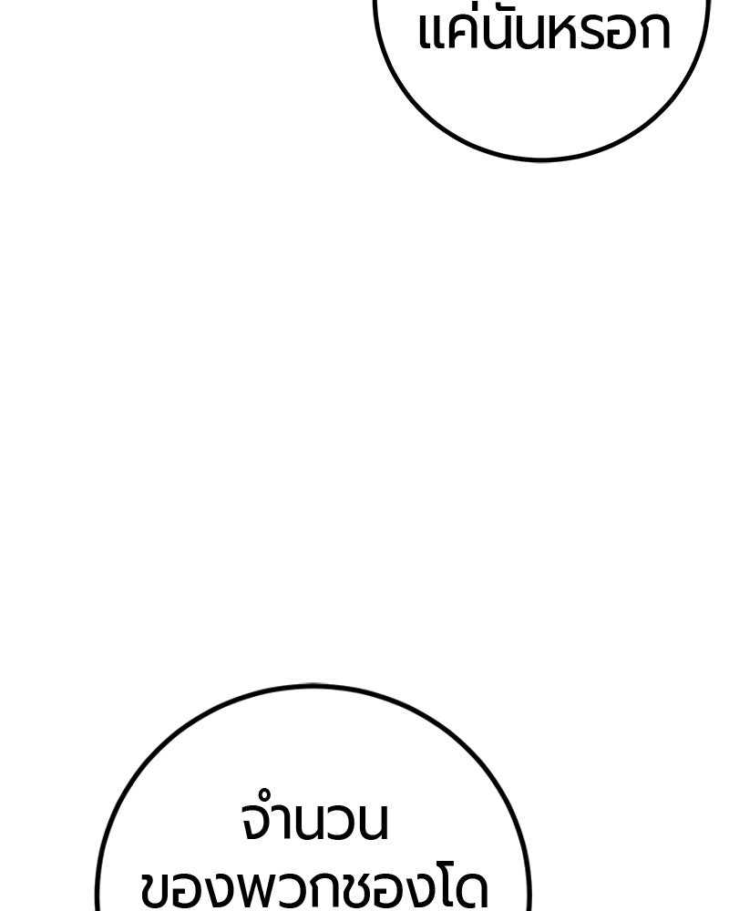 เลือดล้างเลือด - หน้า 73