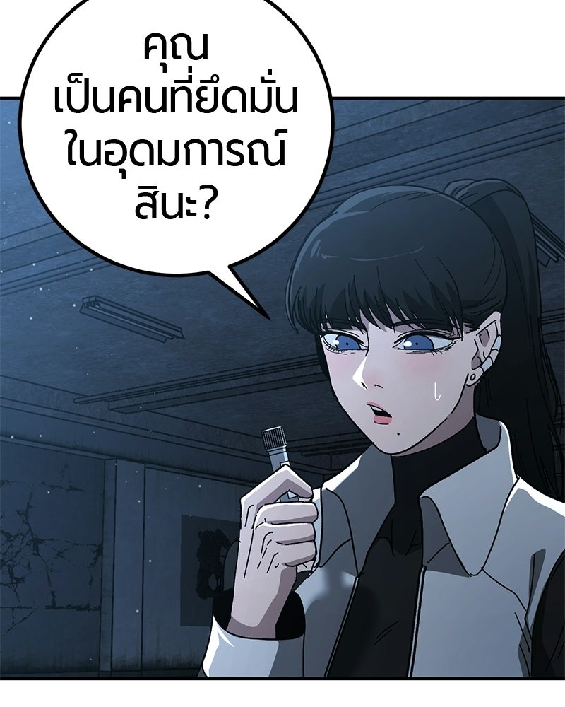 เลือดล้างเลือด - หน้า 84