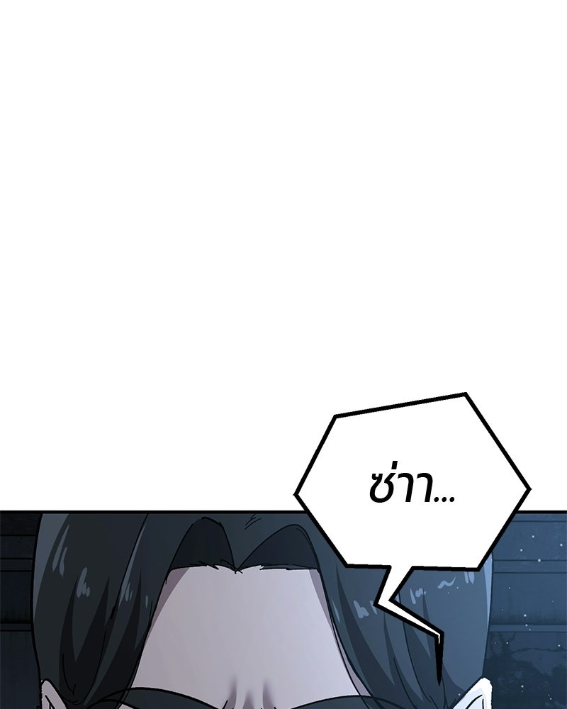 เลือดล้างเลือด - หน้า 85