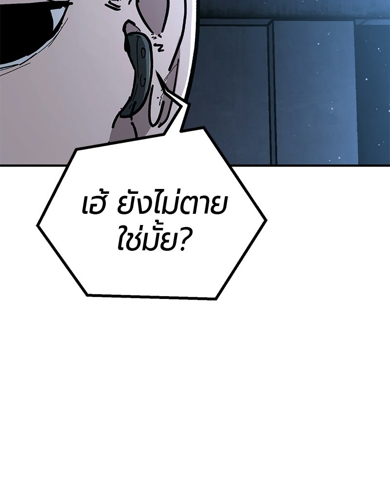 เลือดล้างเลือด - หน้า 87