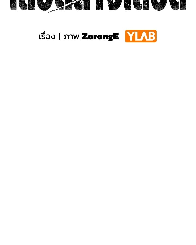 เลือดล้างเลือด - หน้า 2