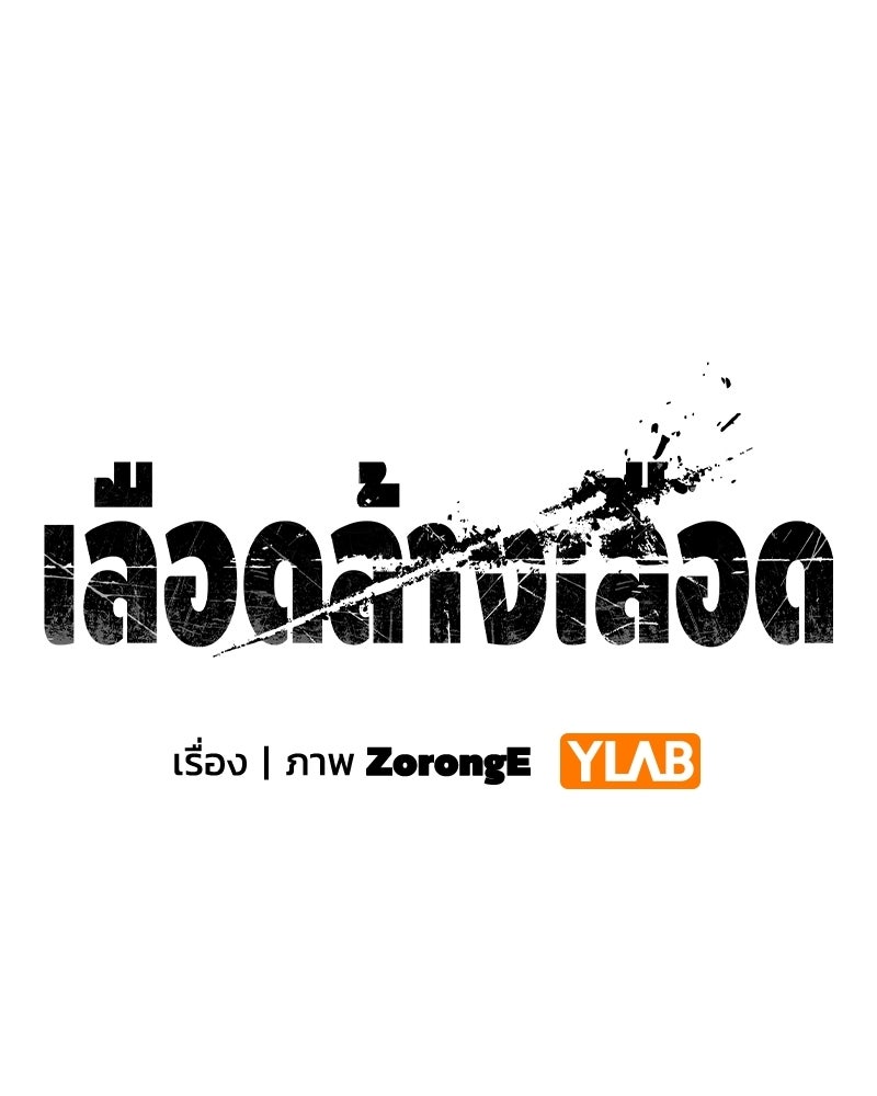 เลือดล้างเลือด - หน้า 29