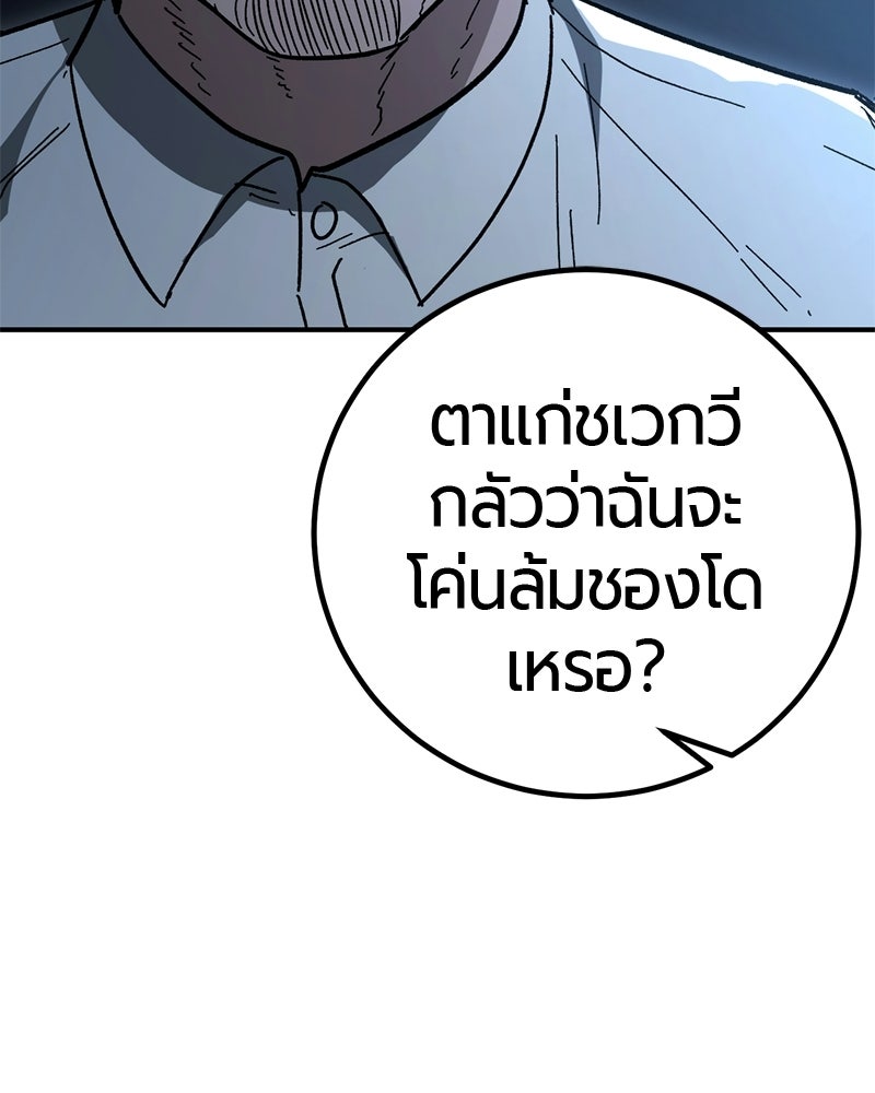 เลือดล้างเลือด - หน้า 57