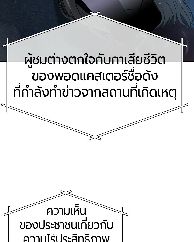 เลือดล้างเลือด - หน้า 69