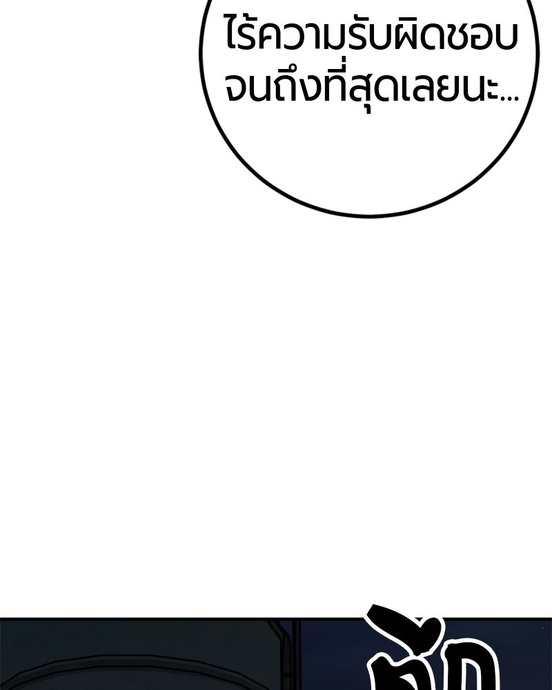 เลือดล้างเลือด - หน้า 76