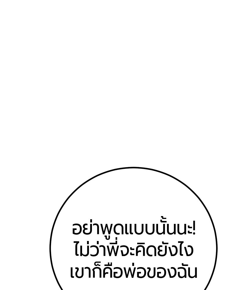เลือดล้างเลือด - หน้า 78