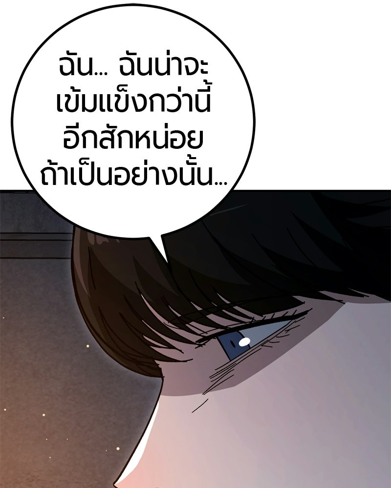 เลือดล้างเลือด - หน้า 83