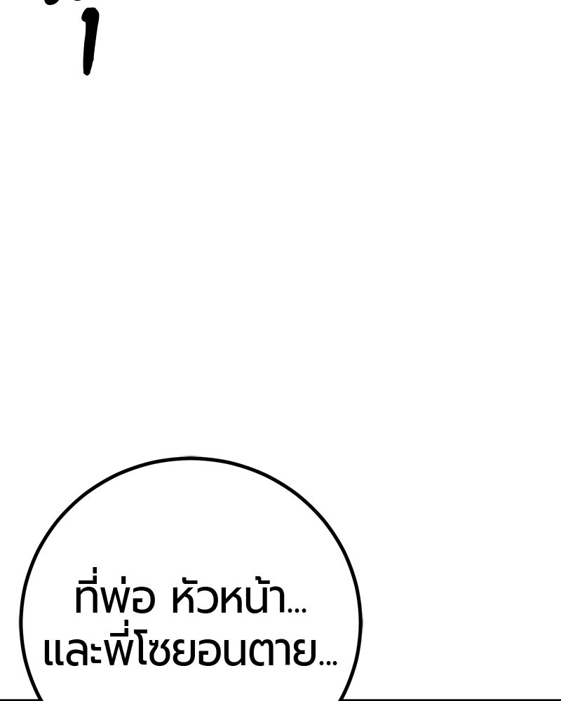 เลือดล้างเลือด - หน้า 86