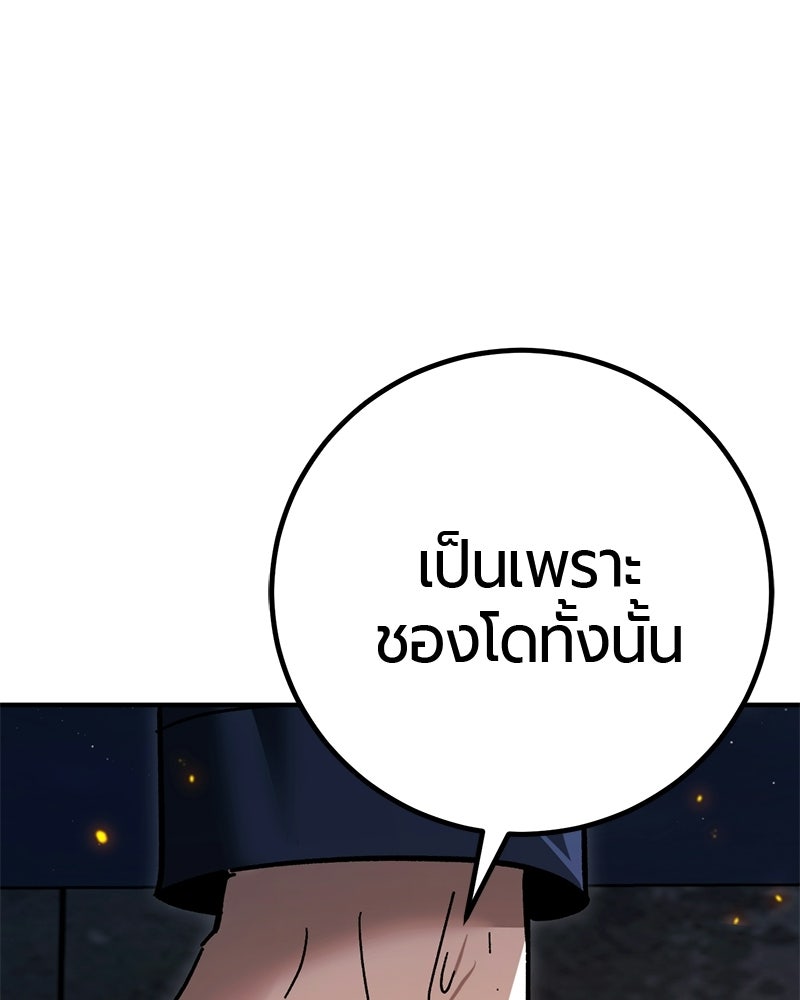 เลือดล้างเลือด - หน้า 88