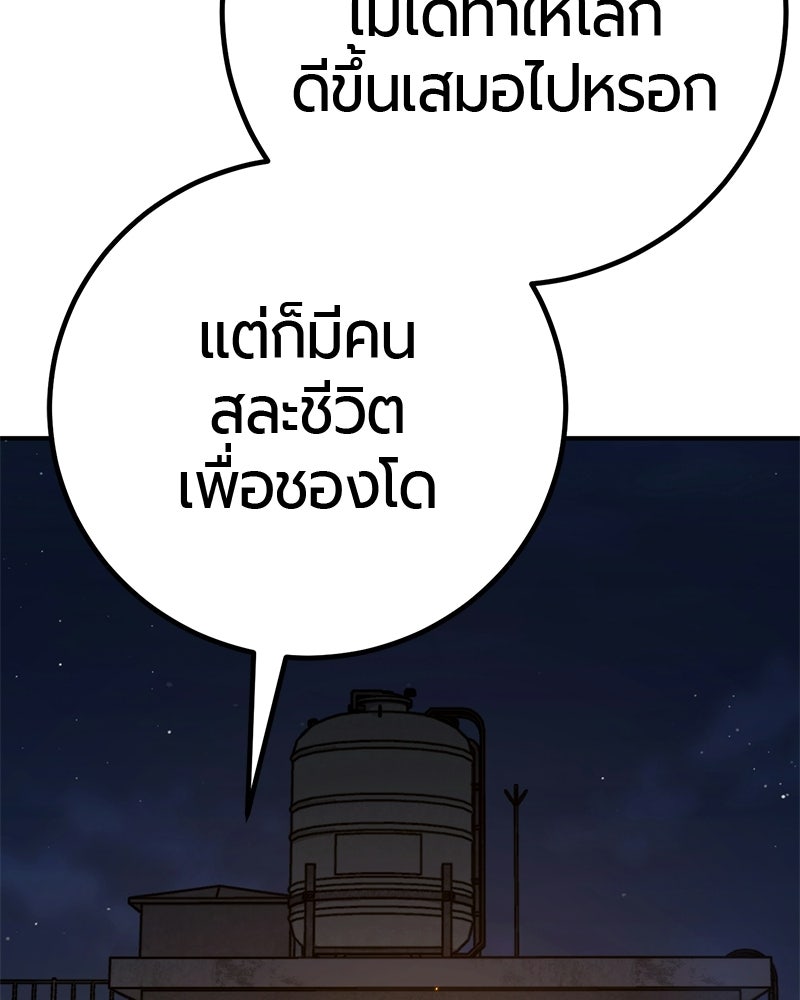 เลือดล้างเลือด - หน้า 92