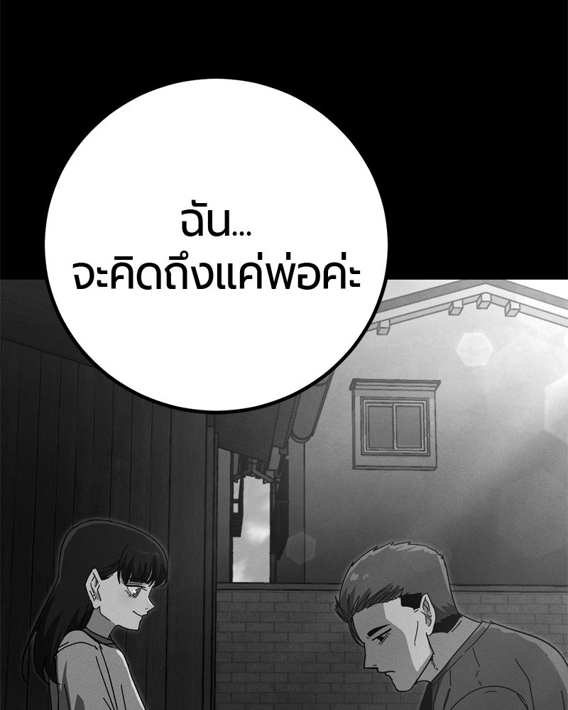 เลือดล้างเลือด - หน้า 96