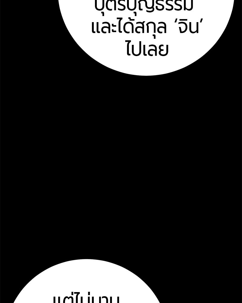 เลือดล้างเลือด - หน้า 68