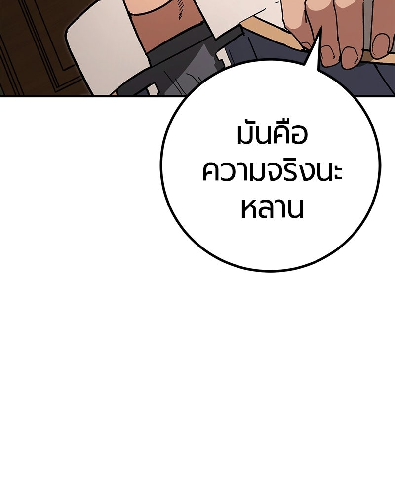 เลือดล้างเลือด - หน้า 75