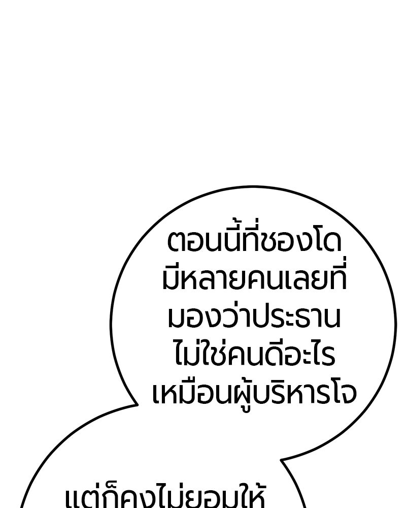 เลือดล้างเลือด - หน้า 78