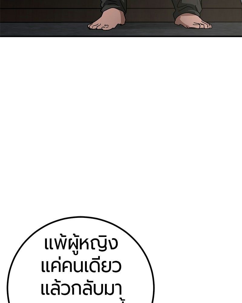 เลือดล้างเลือด - หน้า 85