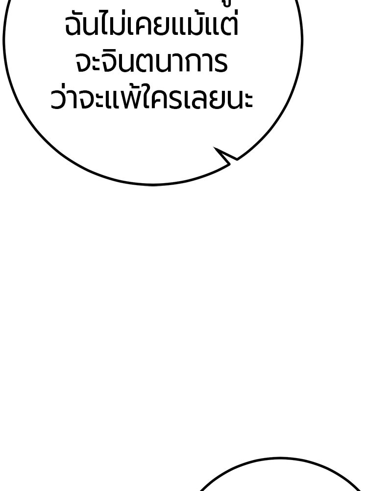 เลือดล้างเลือด - หน้า 92