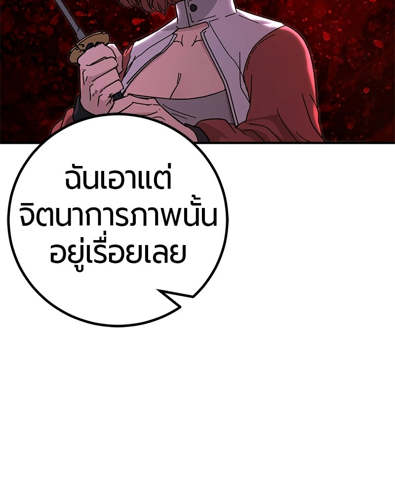 เลือดล้างเลือด - หน้า 95