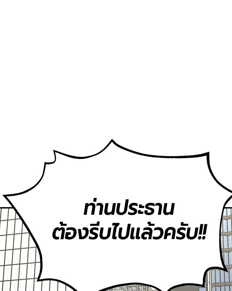 เลือดล้างเลือด - หน้า 89