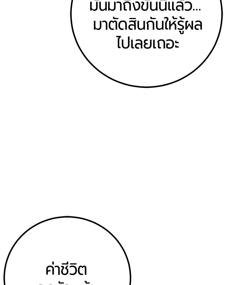 เลือดล้างเลือด - หน้า 122