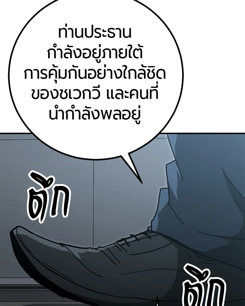 เลือดล้างเลือด - หน้า 21